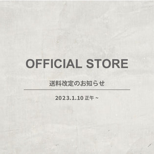  送料改定のお知らせ 2023.1.10正午より