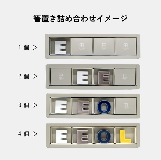 【ギフトボックス】アルファベット箸置き/箸 共通ギフト箱
