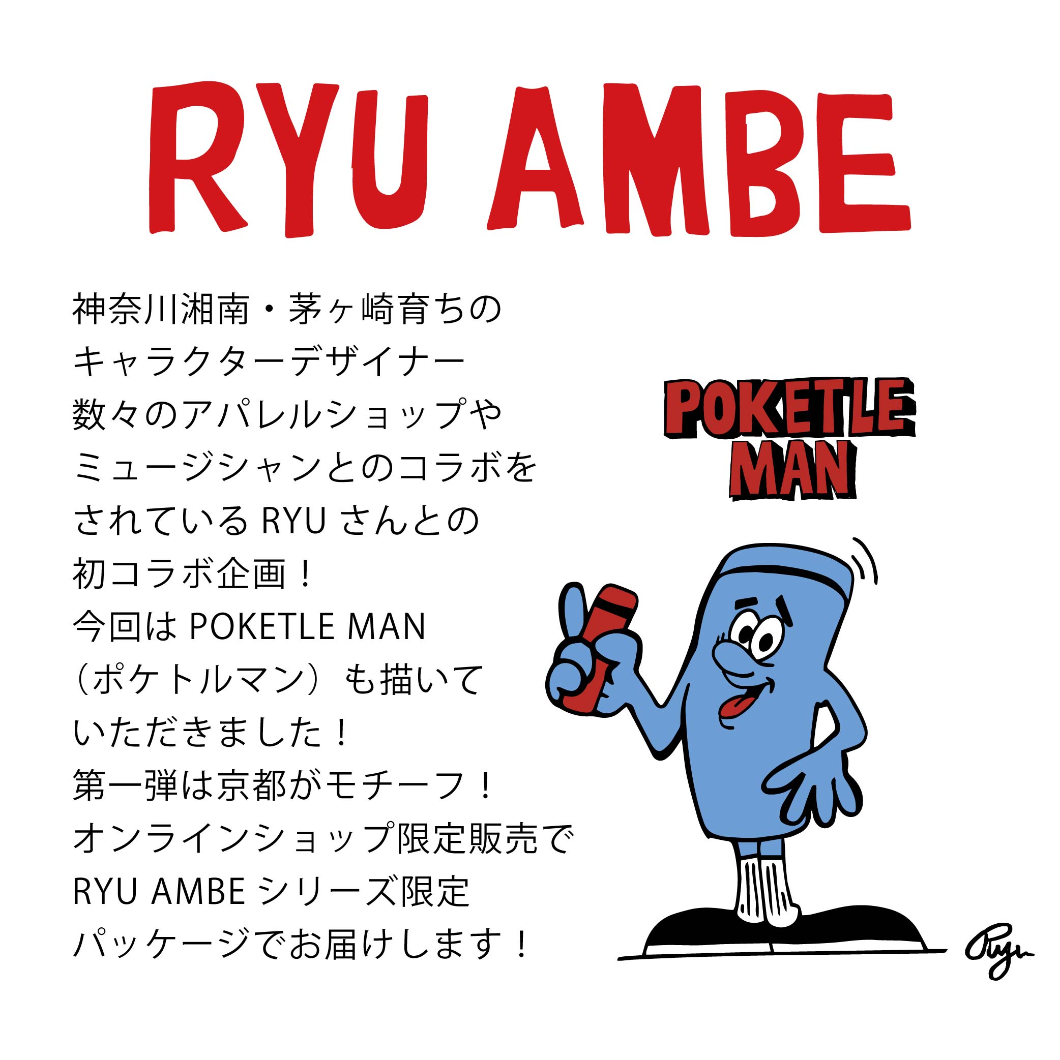 ポケトル120S RYU AMBE x POKETLE 京都ver.