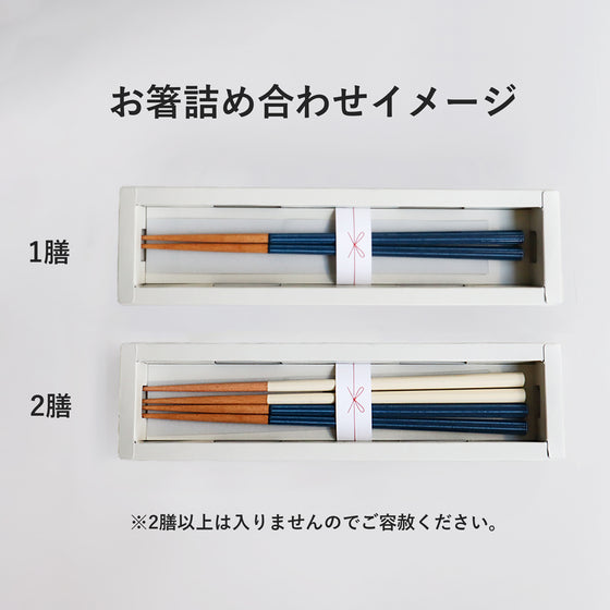 【ギフトボックス】アルファベット箸置き/箸 共通ギフト箱